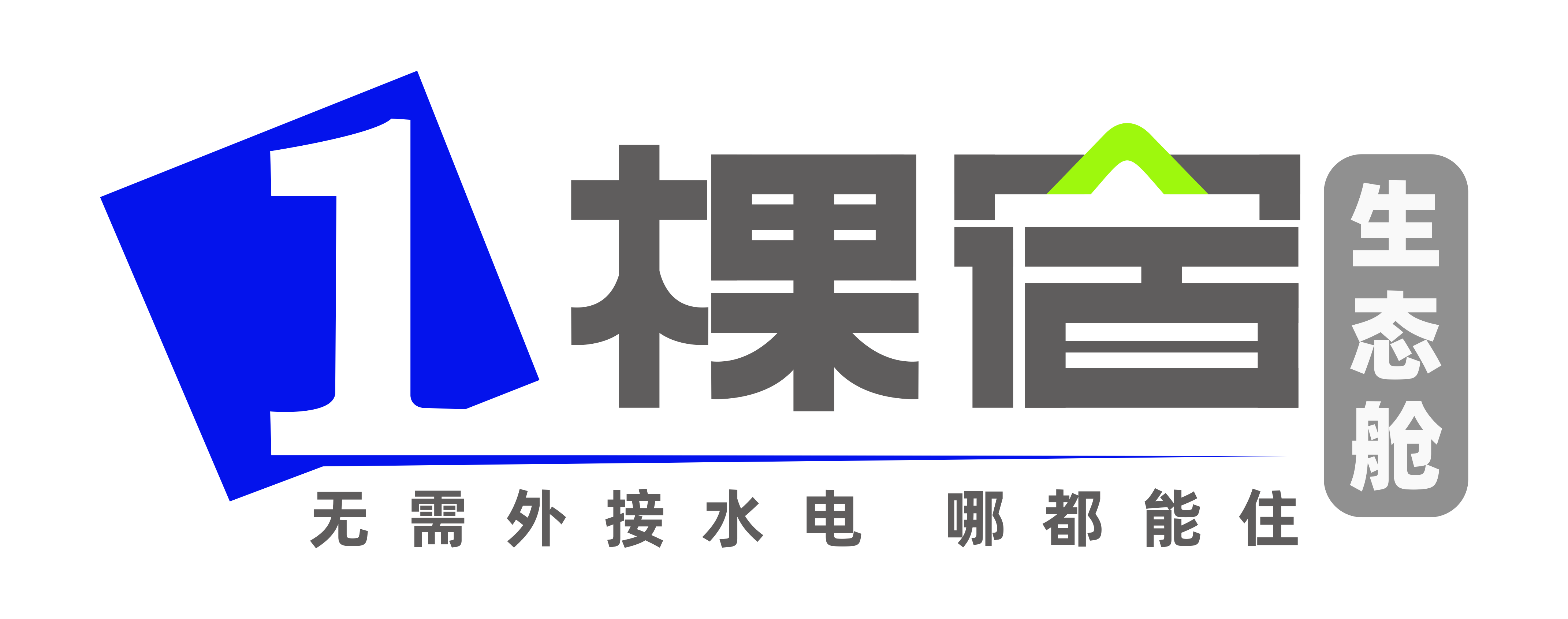 一棵宿logo_移动民宿
